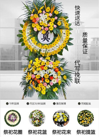 湖北荆门市京山县坪坝镇喻家城村花圈代送